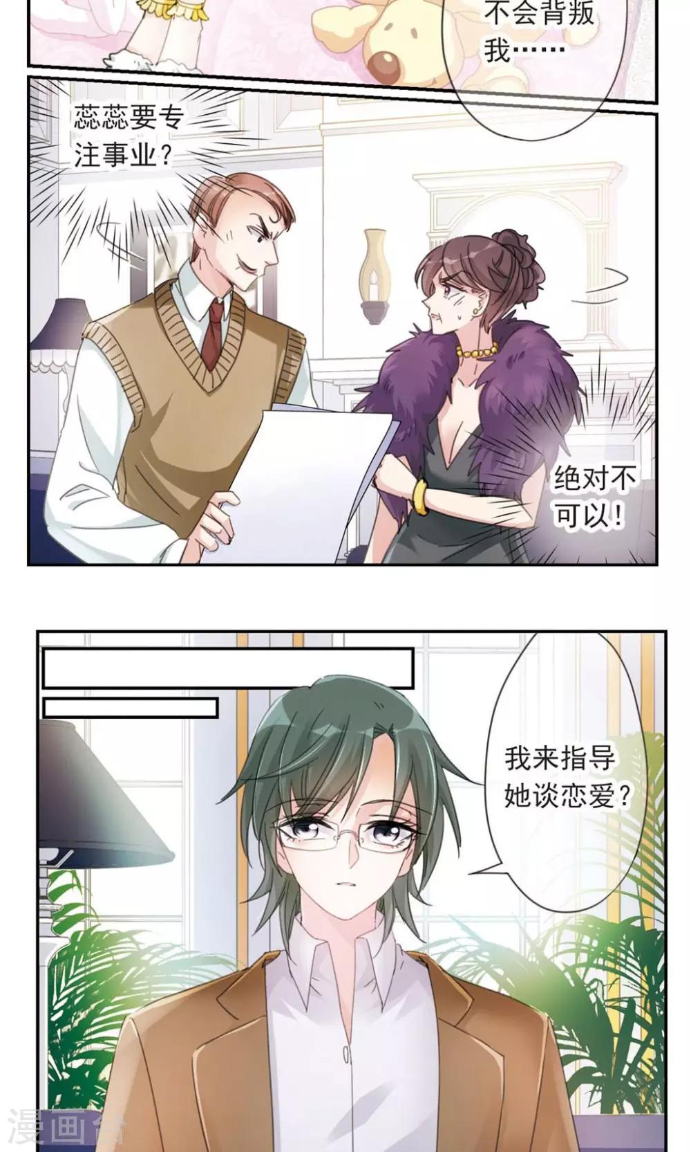 第1话2 失恋体质大小姐17