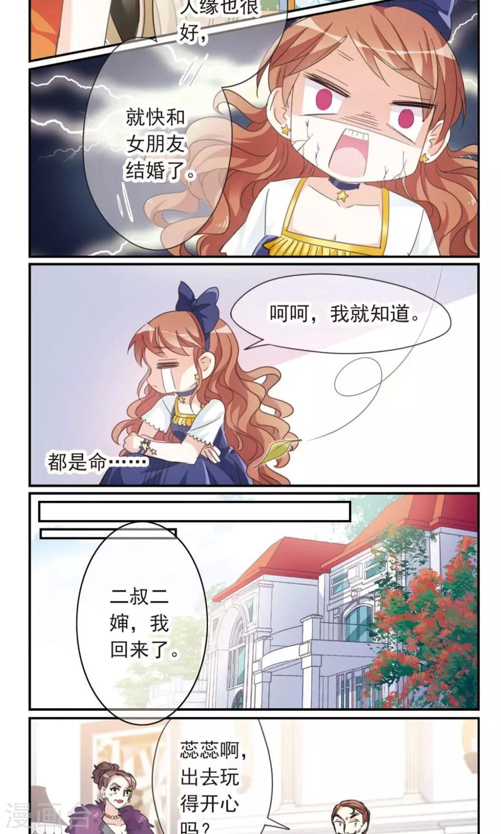 第1话2 失恋体质大小姐14