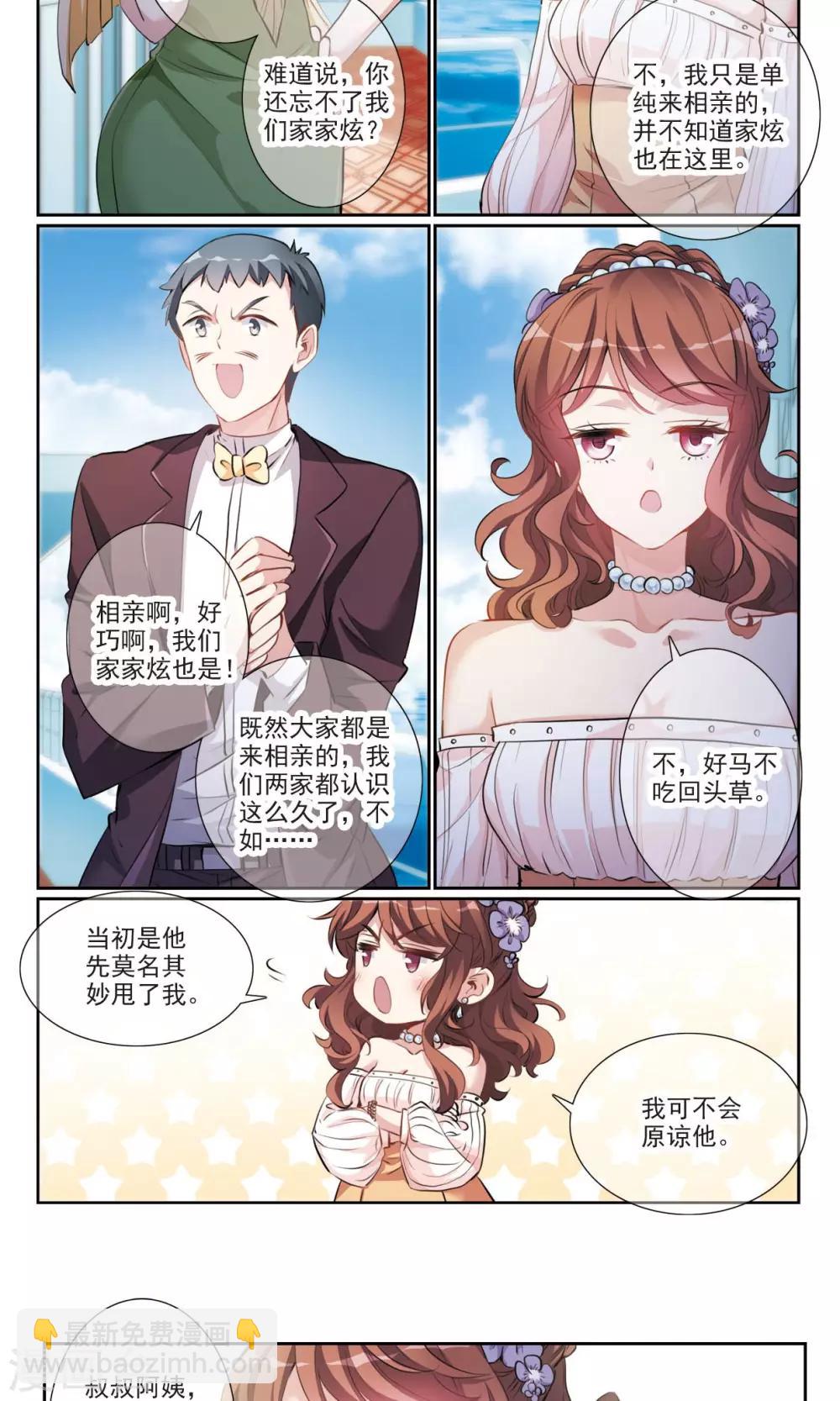 第8话2 相亲5
