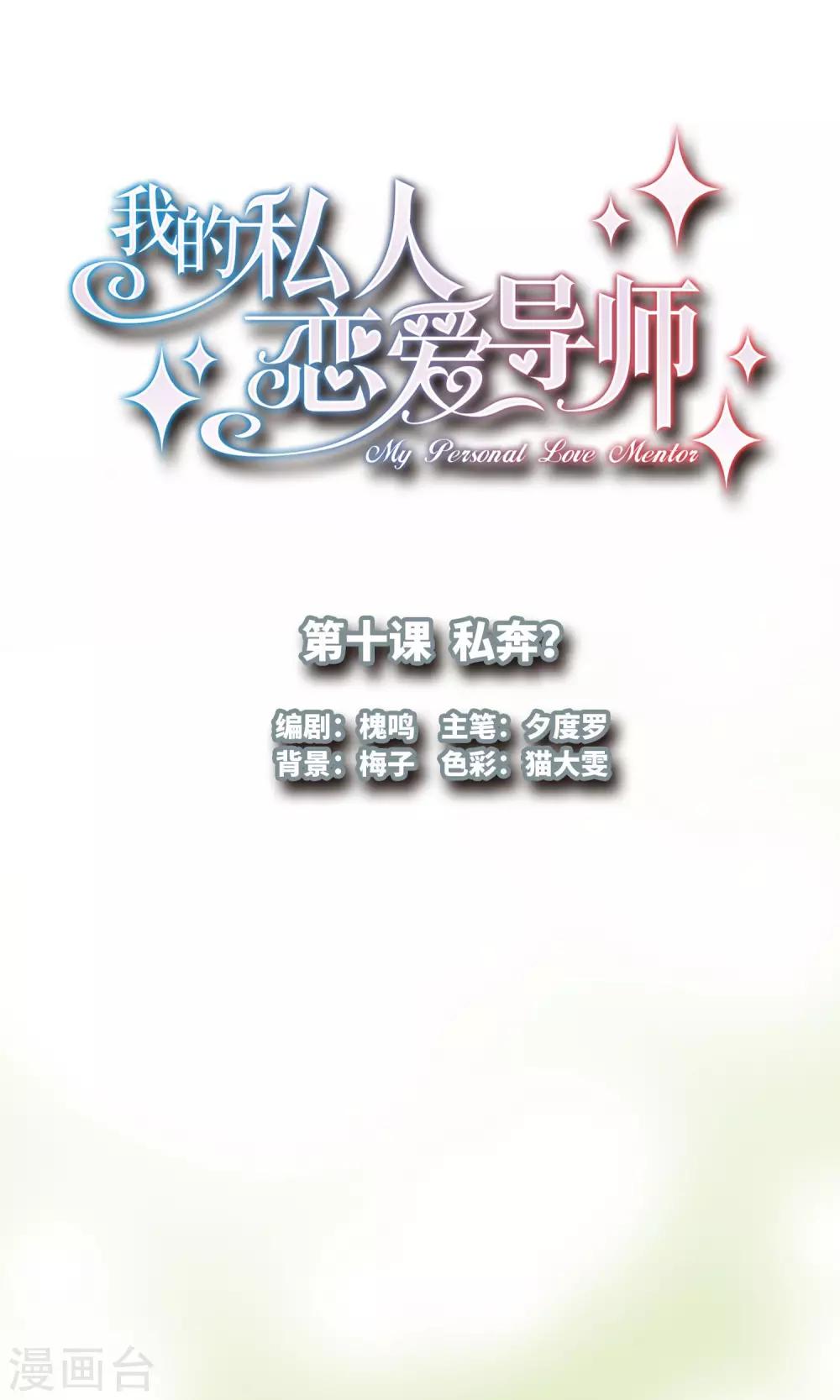 第10话 私奔？0