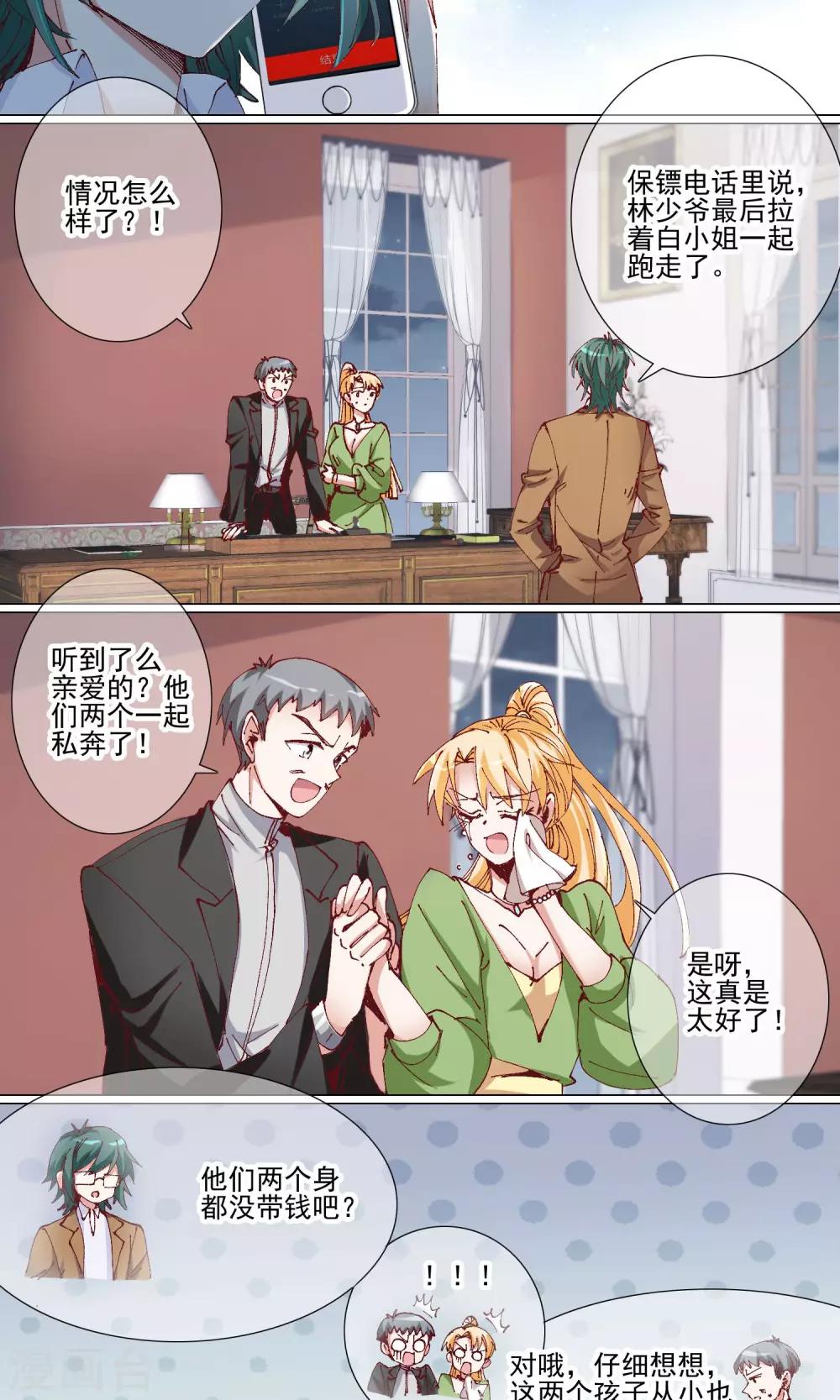 第10话 私奔？9