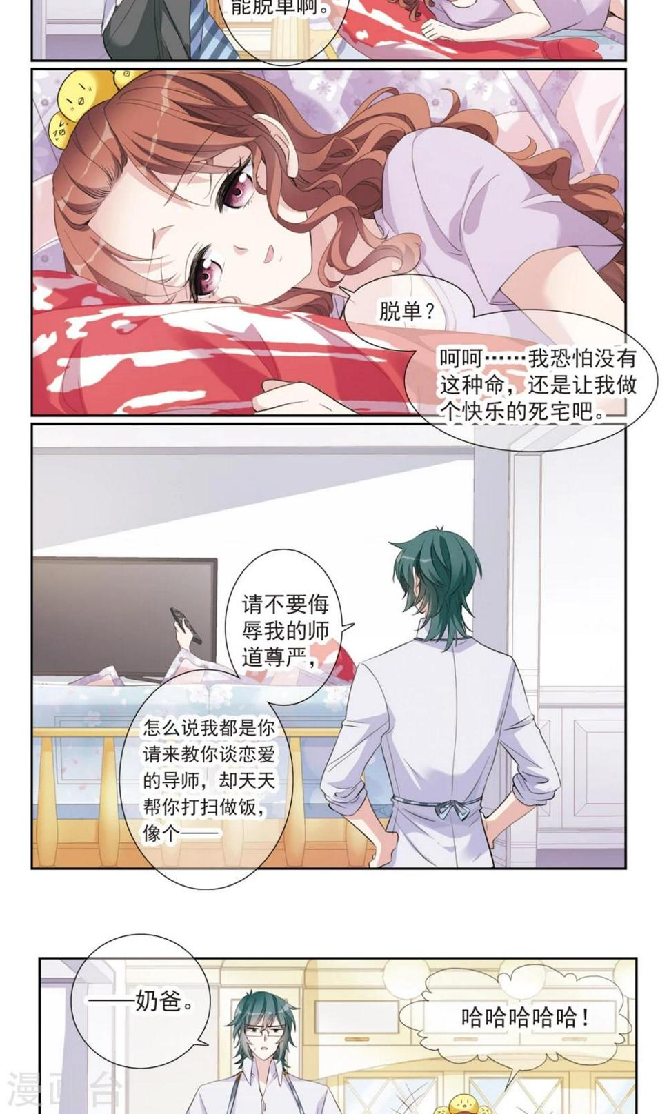 第7话2 奶爸5