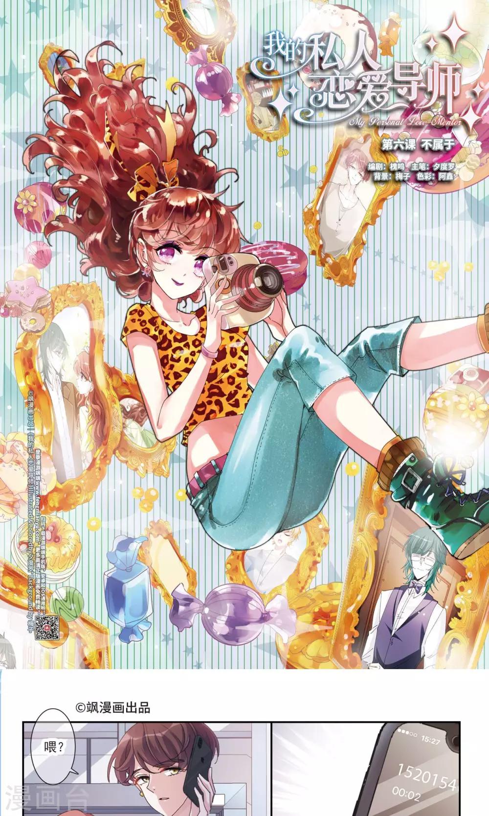 第6话 不属于0