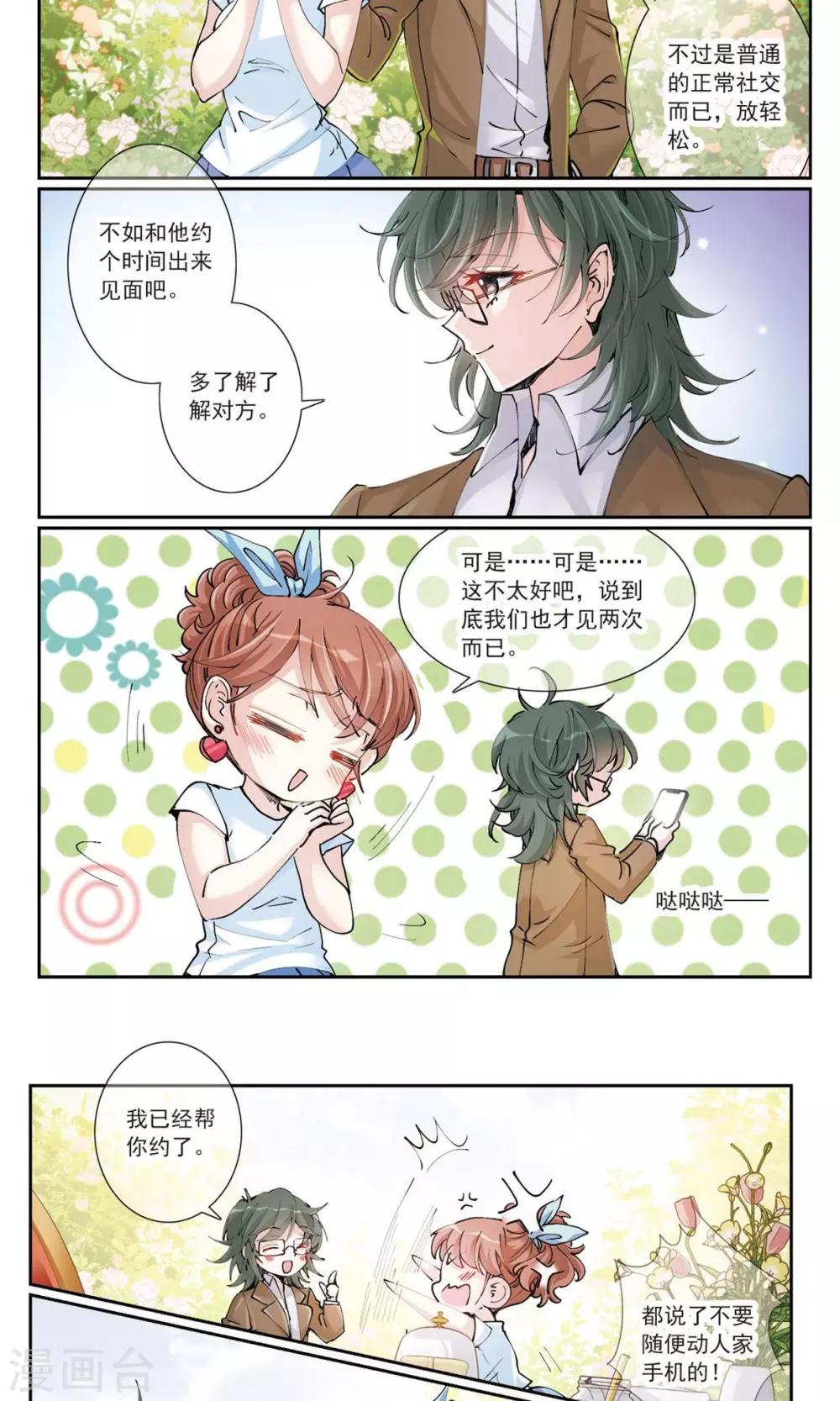 第4话1 约会4