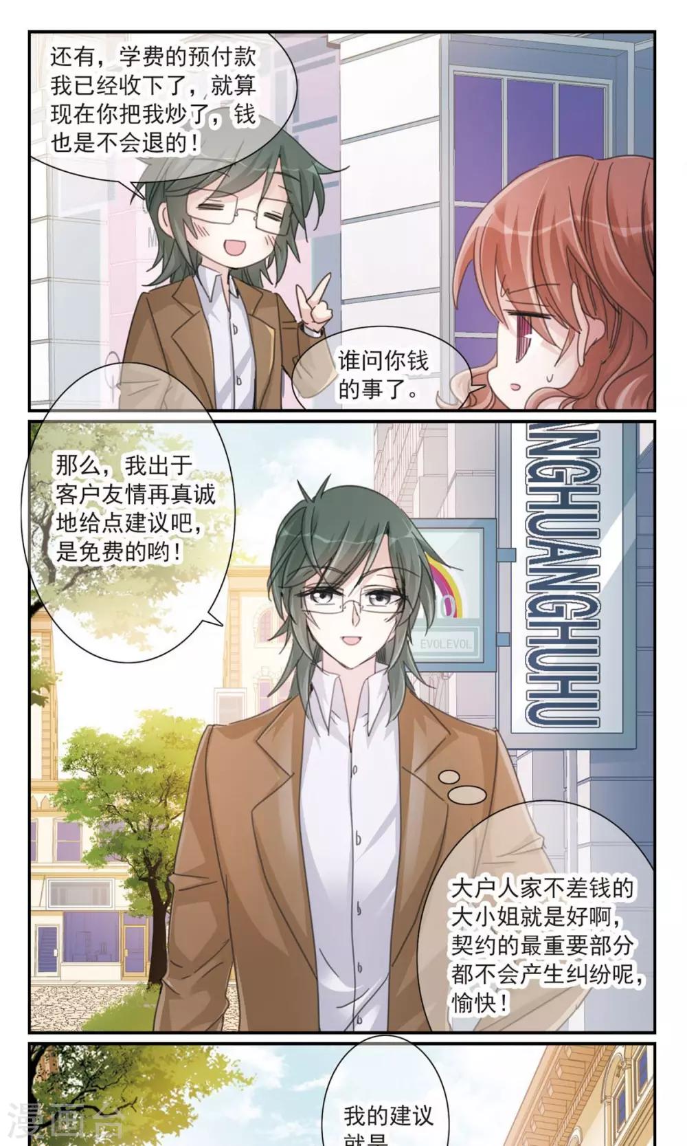 第3话2 我的骑士0