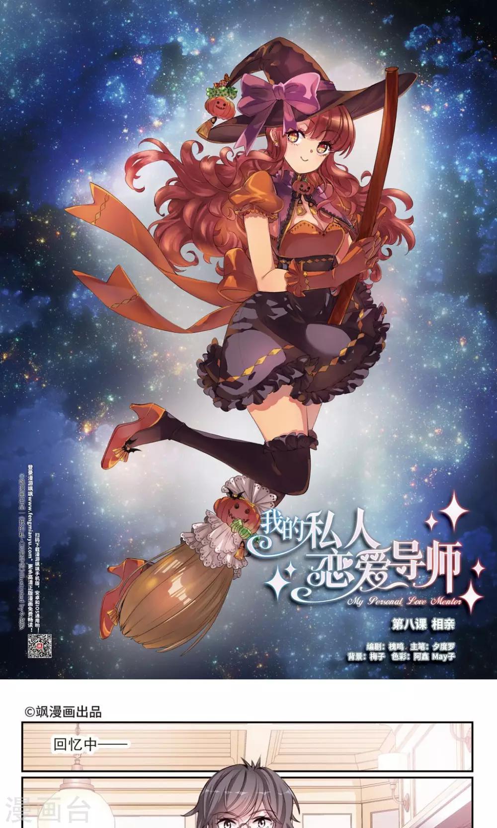 第8话1 相亲0