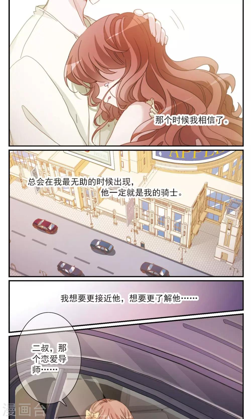 第3话2 我的骑士8