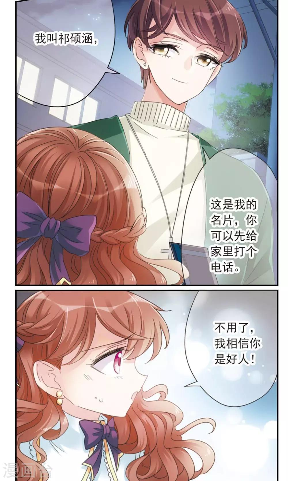 第1话2 失恋体质大小姐10