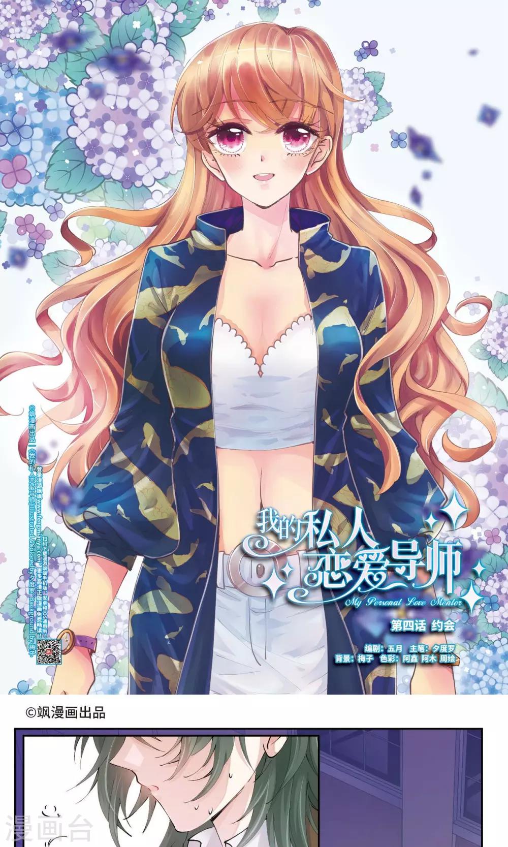 第4话1 约会0
