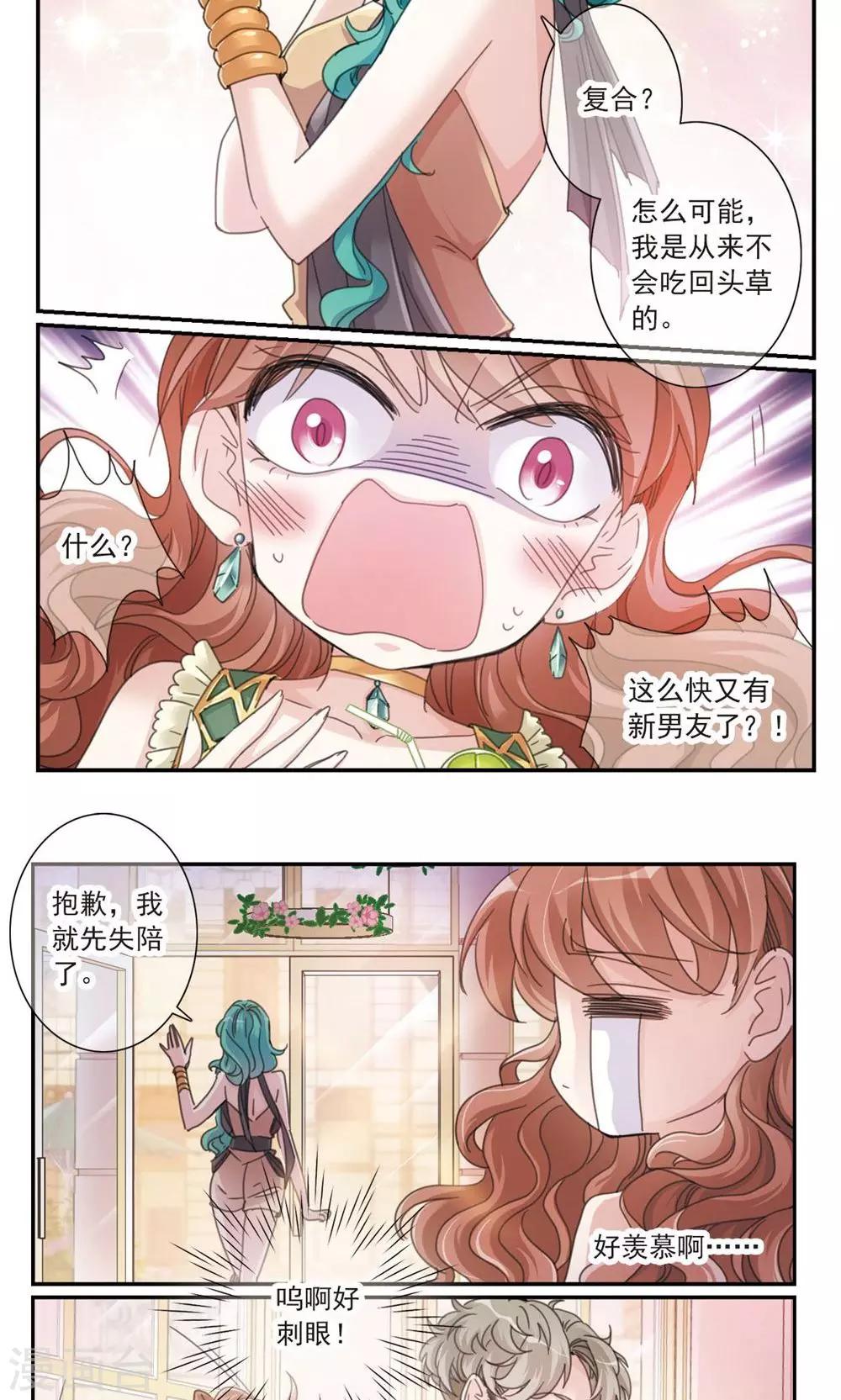 第3话1 我的骑士8