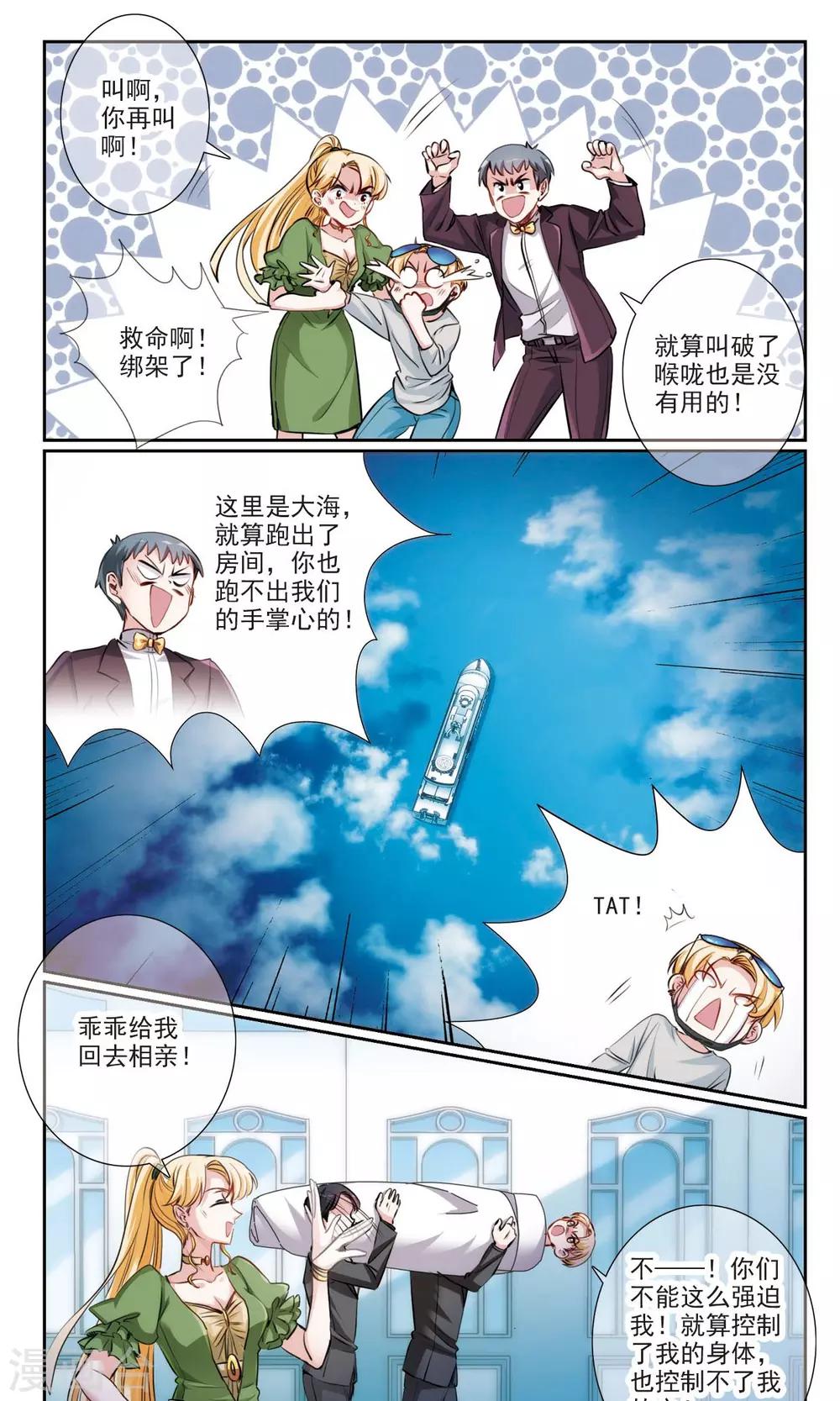 第8话2 相亲2