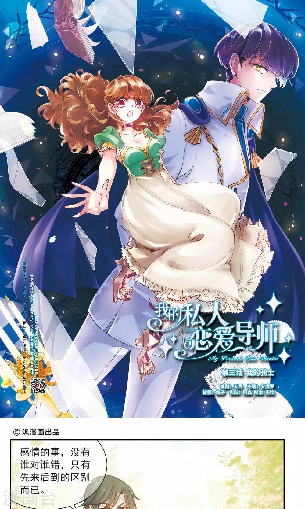 第3话1 我的骑士0