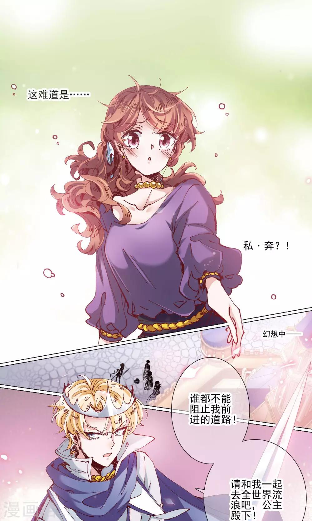 第10话 私奔？1
