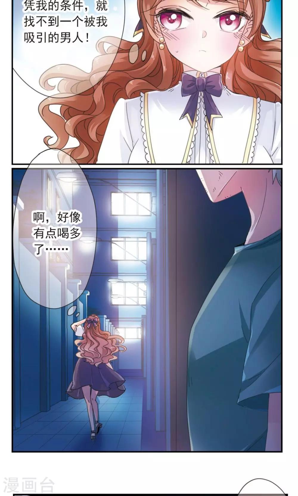 第1话2 失恋体质大小姐1