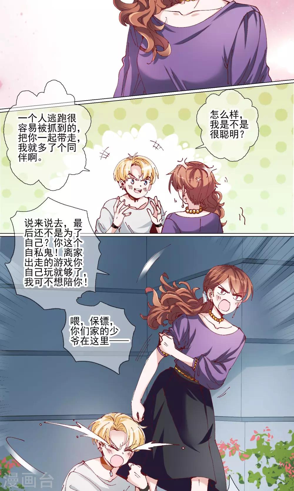 第10话 私奔？5