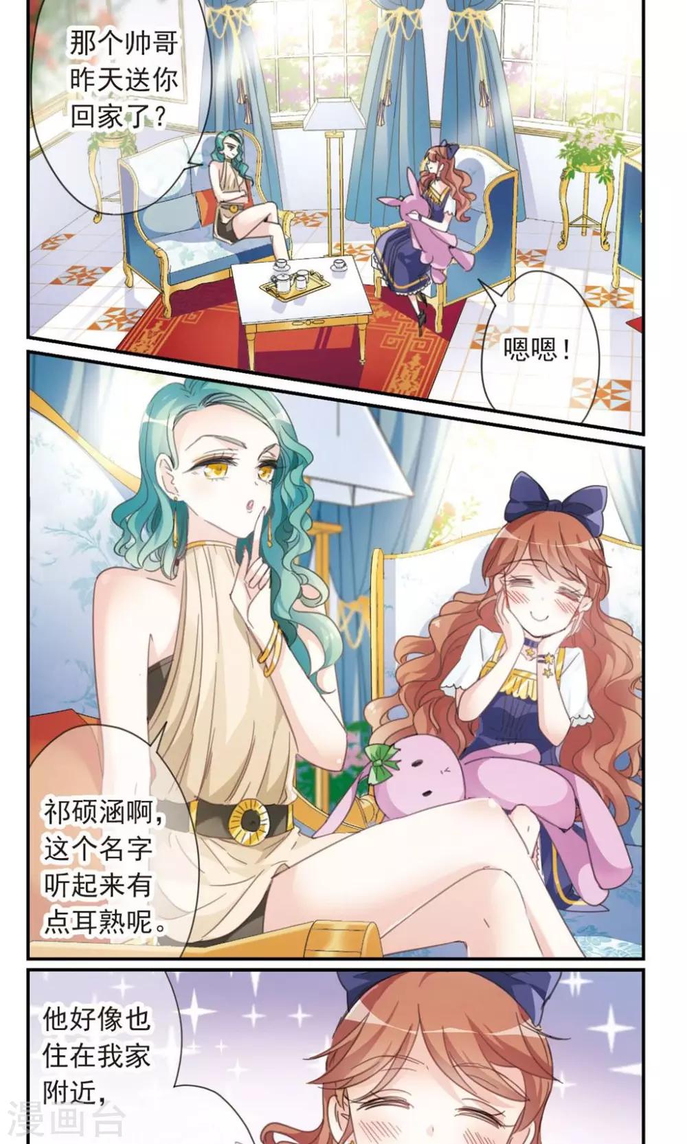 第1话2 失恋体质大小姐12