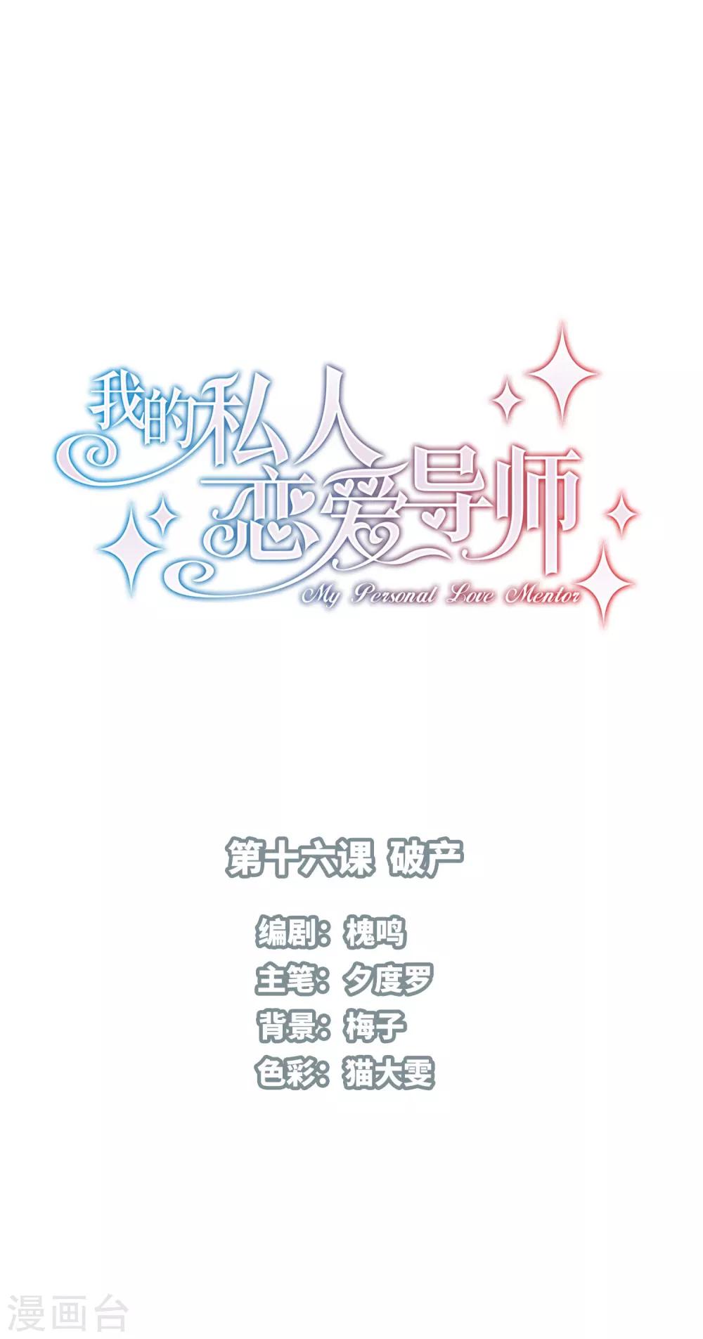 第16话 破产0