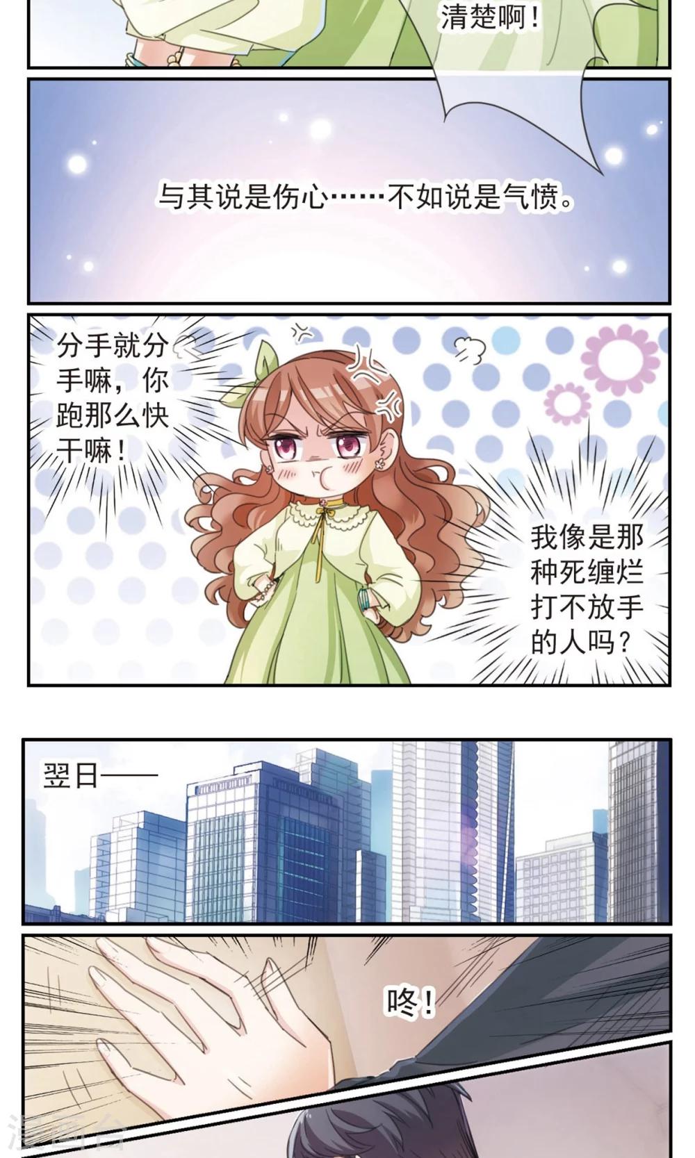 第1话1 失恋体质大小姐8