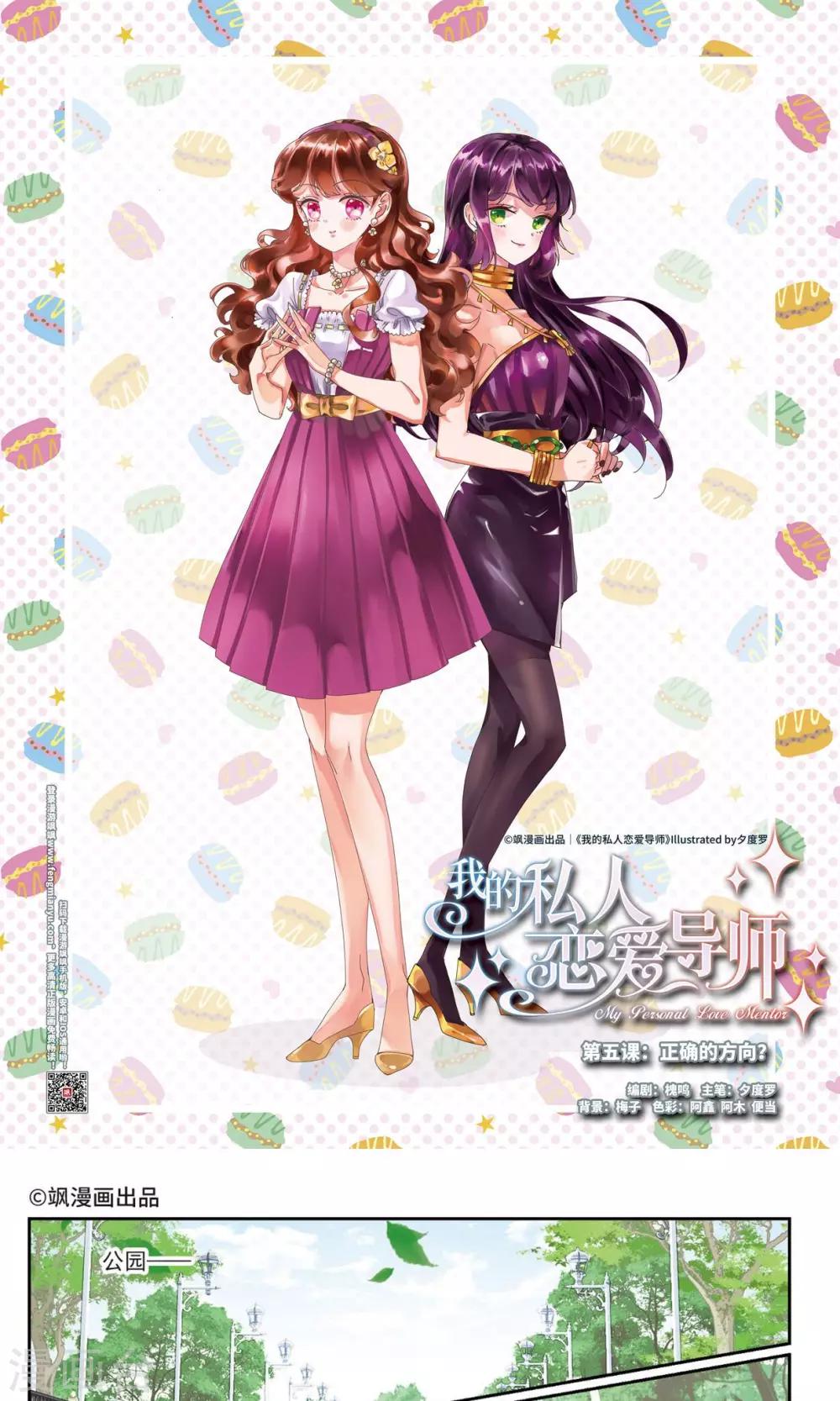 第5话1 正确的方向？0