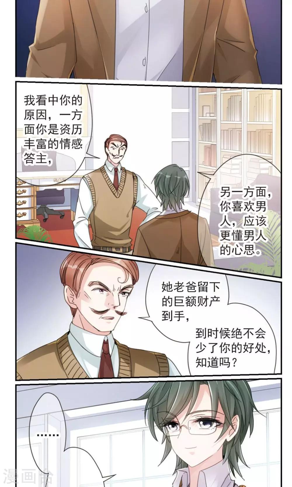 第1话2 失恋体质大小姐18