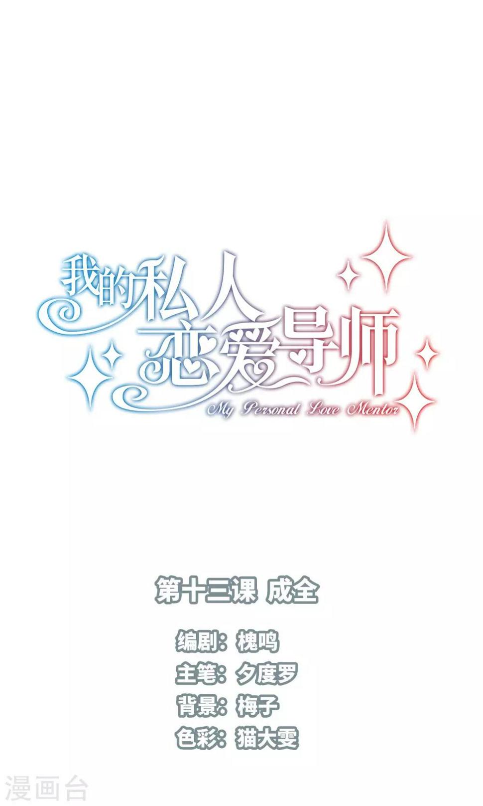 第13话 成全0