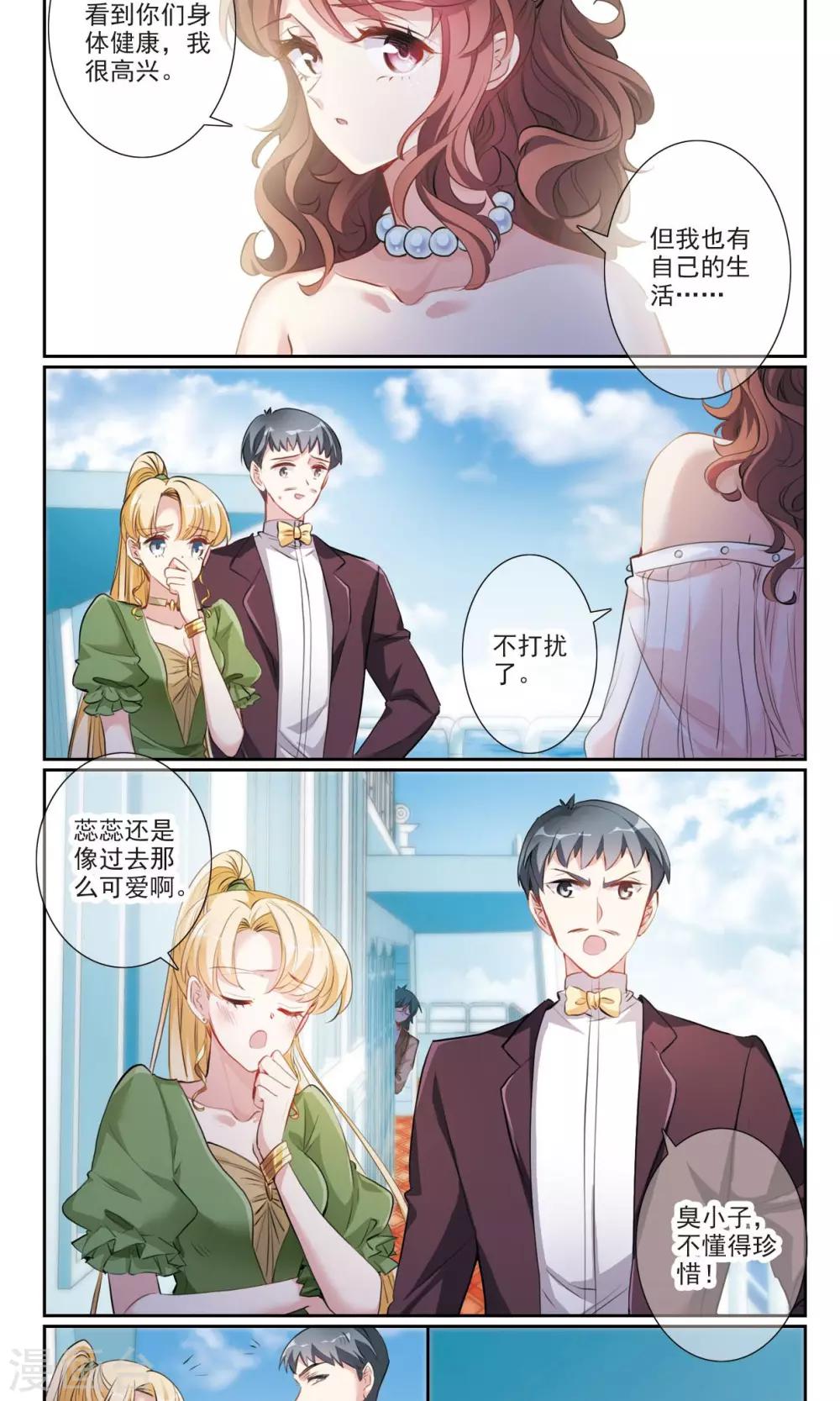 第8话2 相亲6