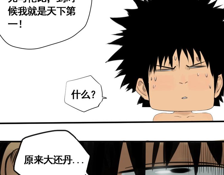 第5话 大侠也玩黑科技？39
