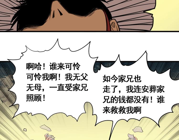 第6话 赚钱损招56