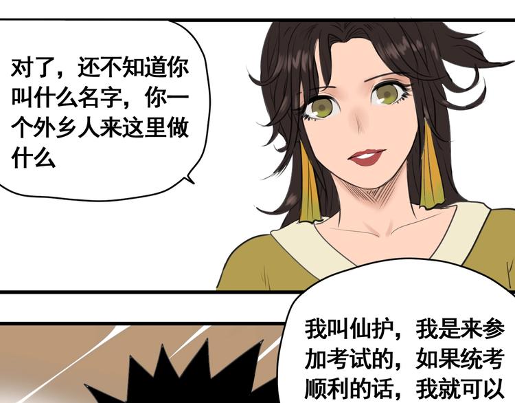 第4话 天真少年第一课44
