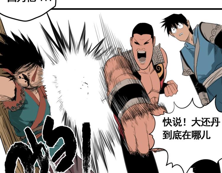 第2话 主角爆炸了！110