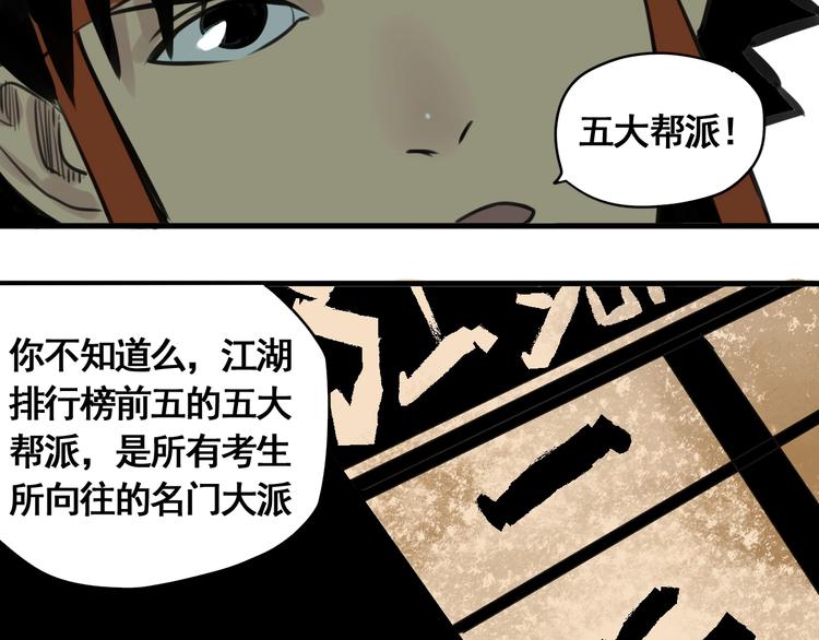 第4话 天真少年第一课50