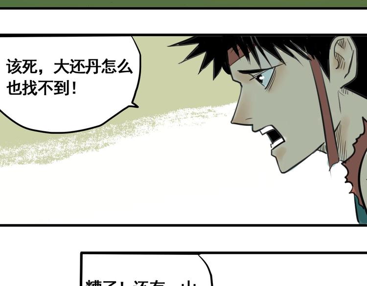 第2话 主角爆炸了！74