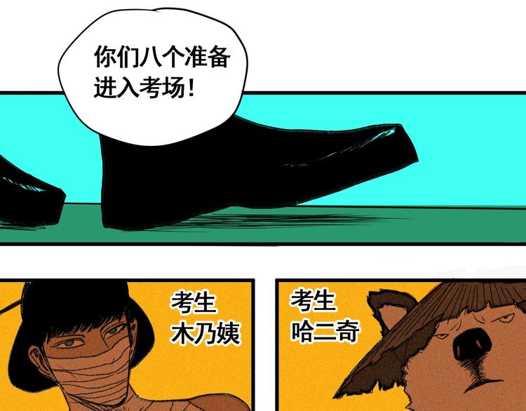 第9话 武考开始100