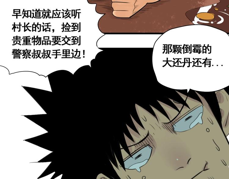 第5话 大侠也玩黑科技？77