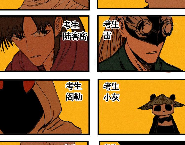 第9话 武考开始101