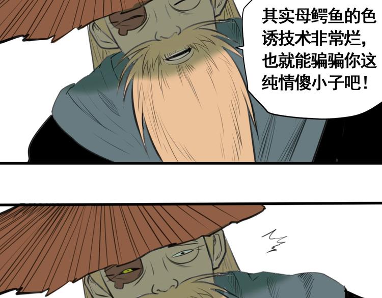 第5话 大侠也玩黑科技？33