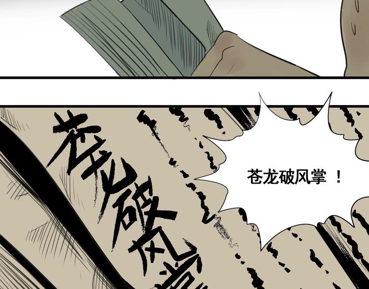第5话 大侠也玩黑科技？82