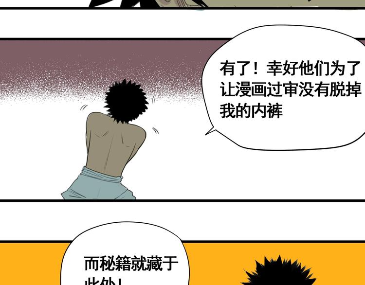 第5话 大侠也玩黑科技？79
