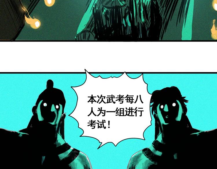 第9话 武考开始98