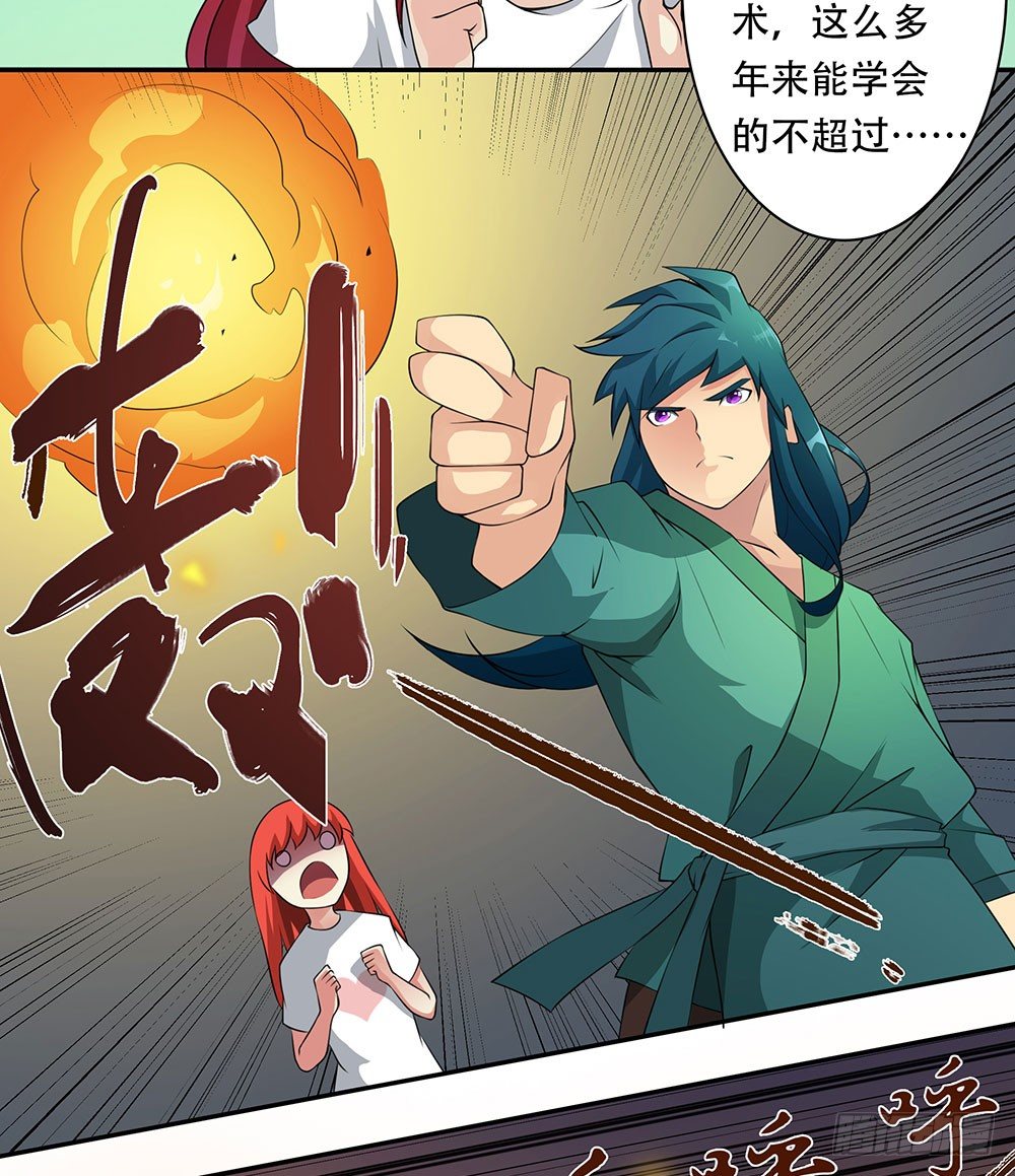 第9话：封魔师25