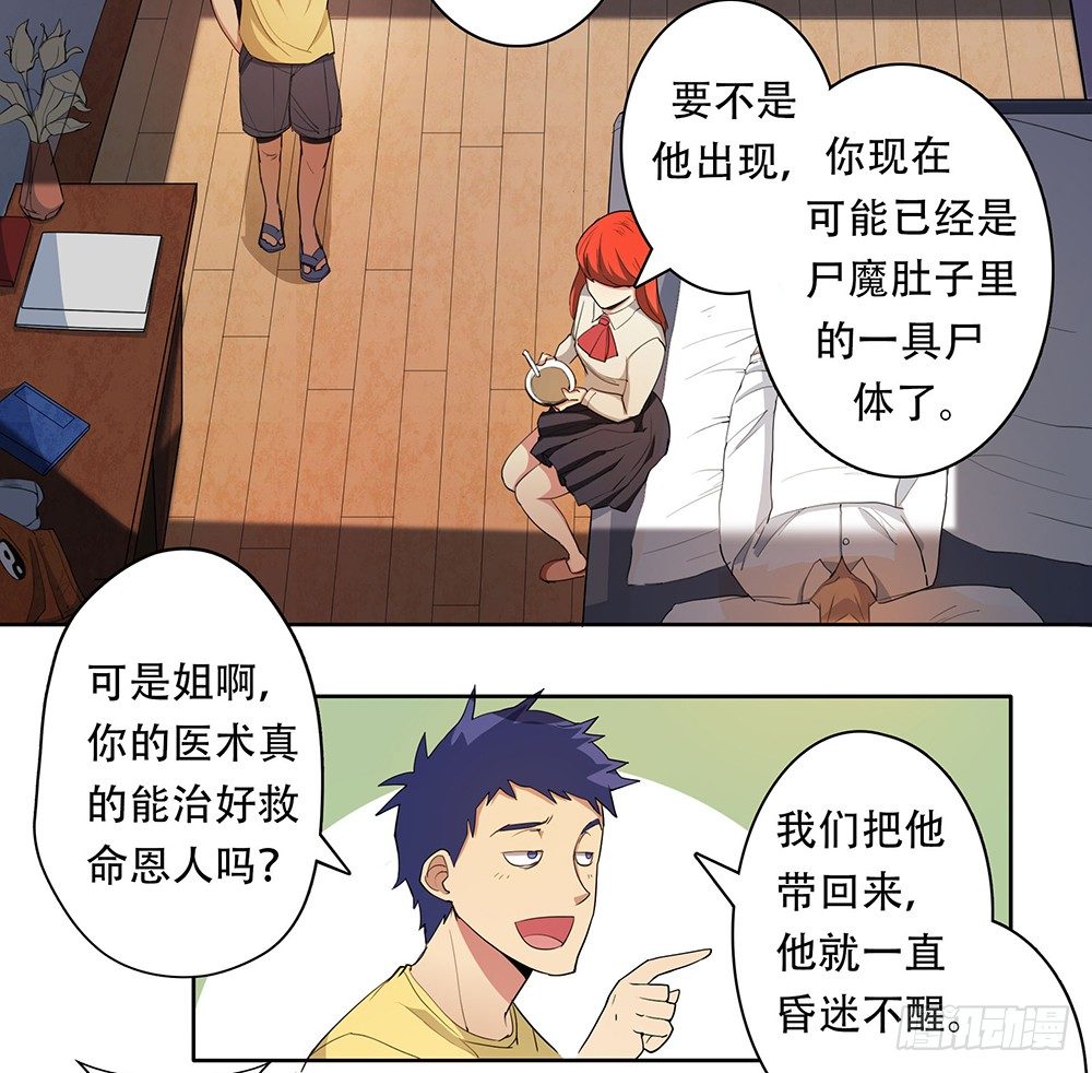 第4话：梦魇18
