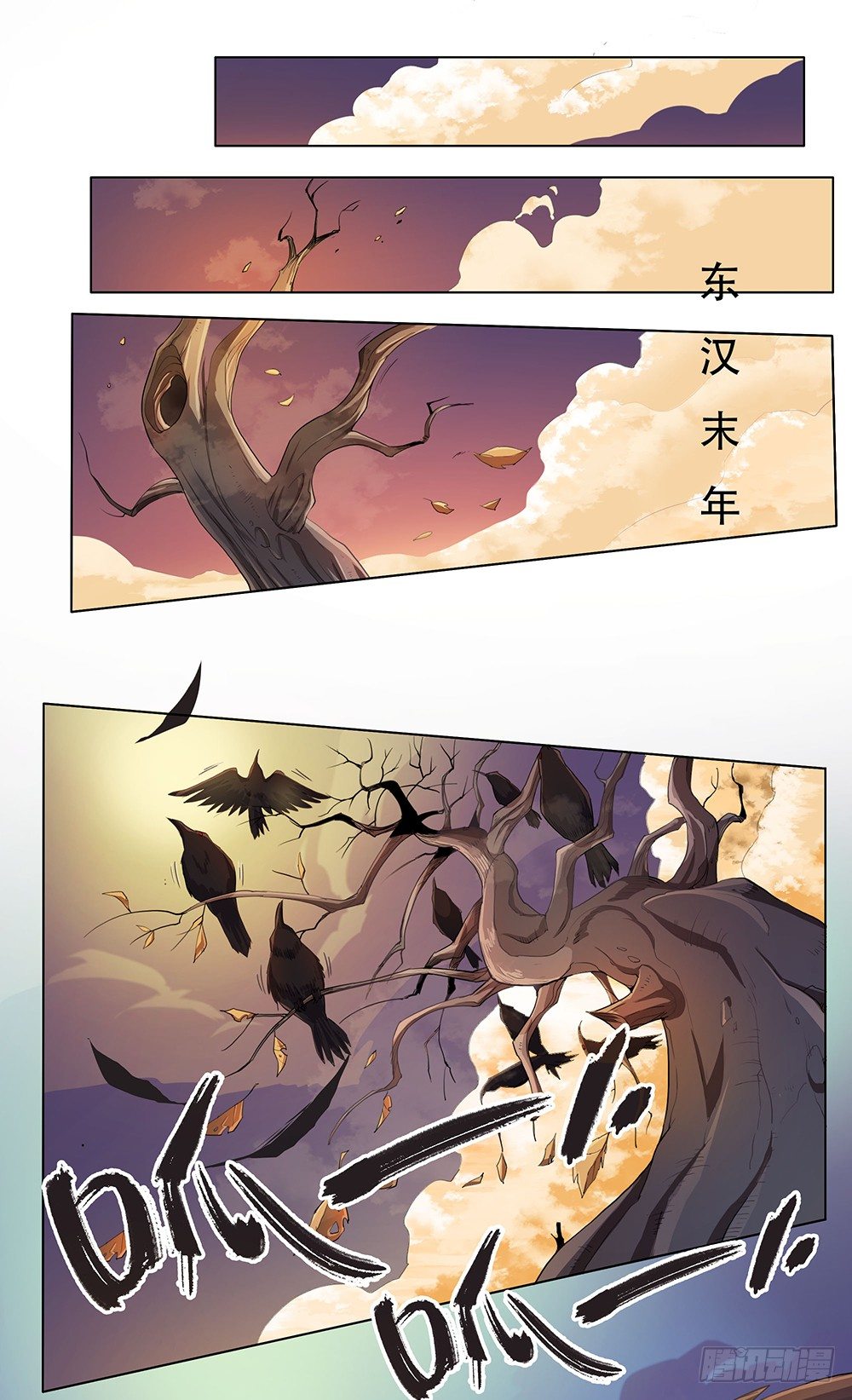 第1话：乱世0