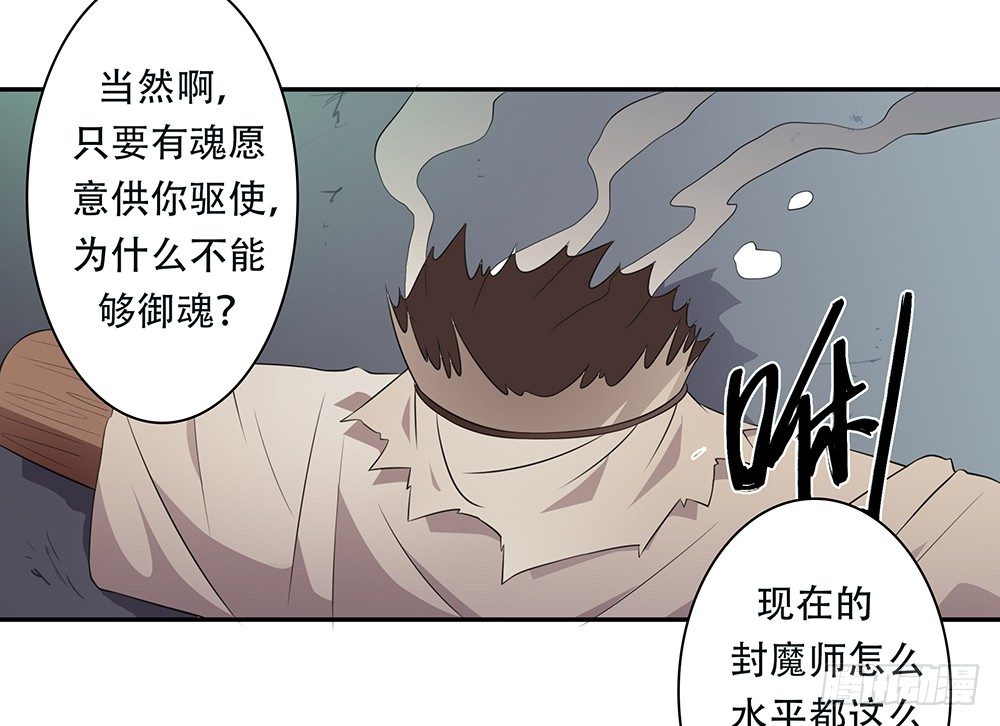 第9话：封魔师35