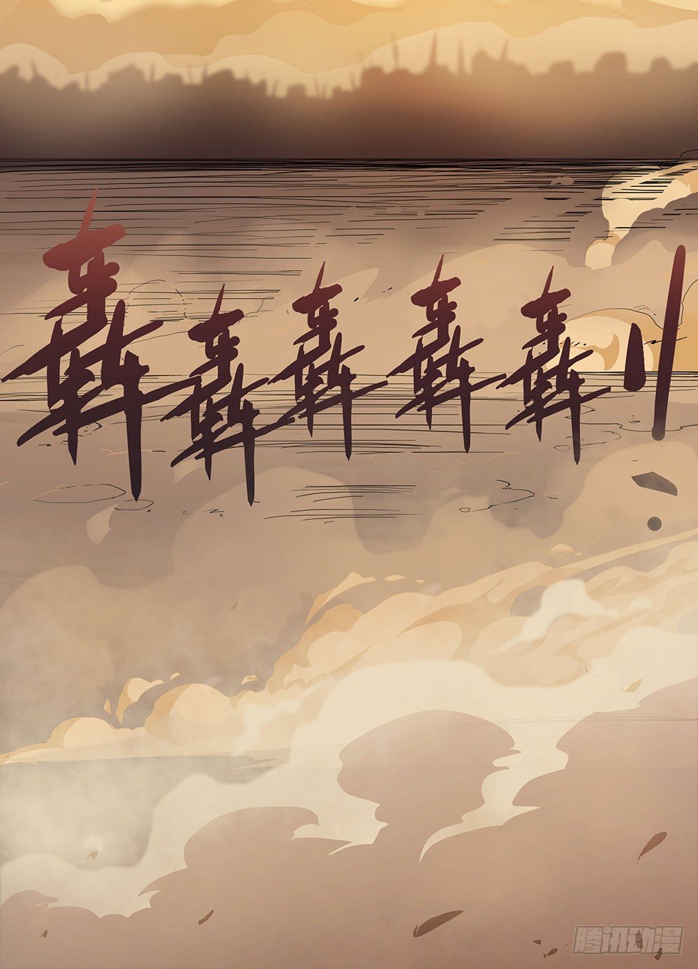 第1话：乱世2