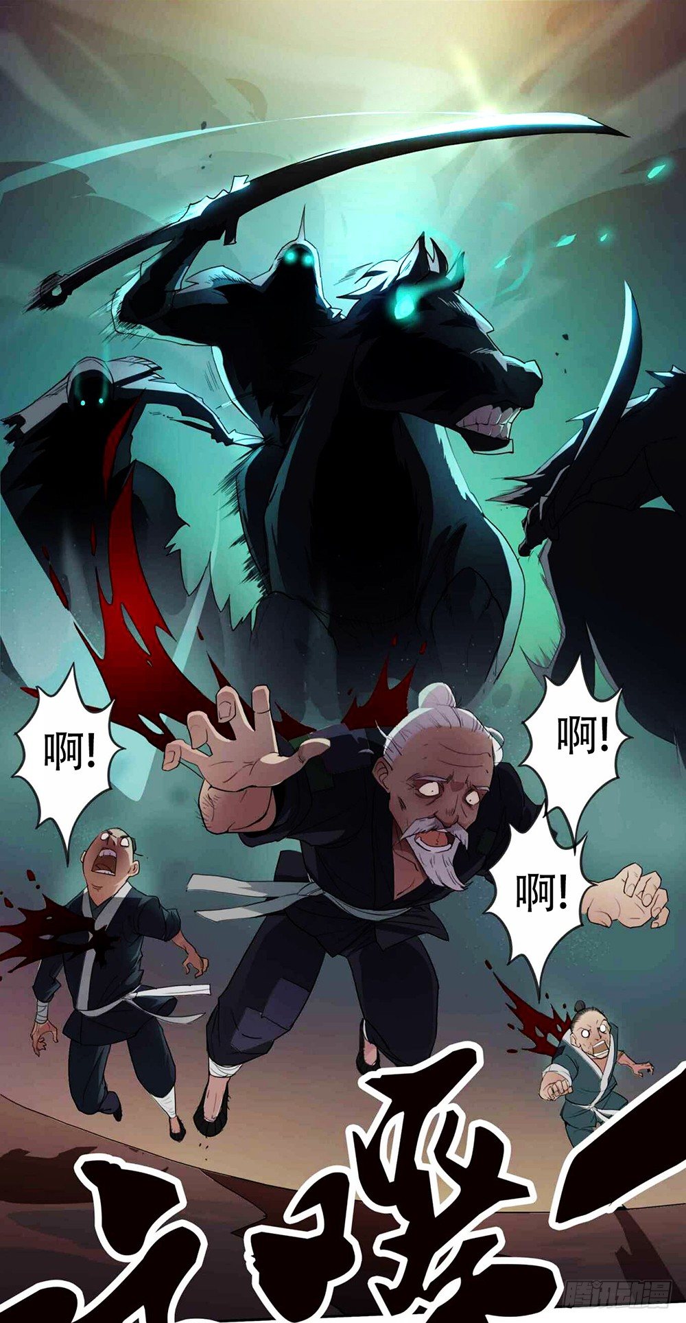 第1话：乱世4