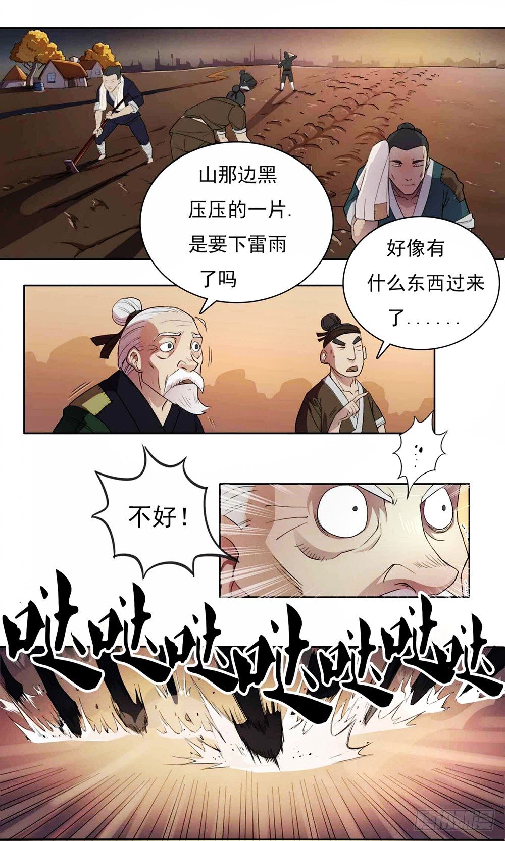 第1话：乱世3