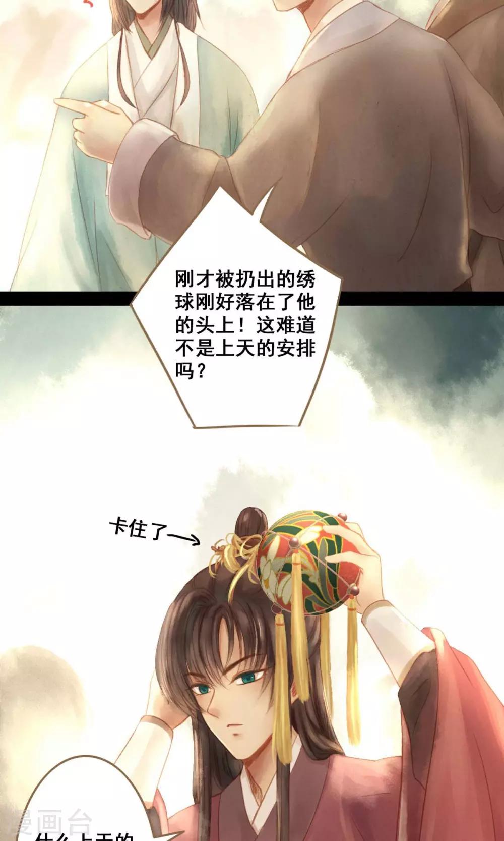 第1话 绣球28