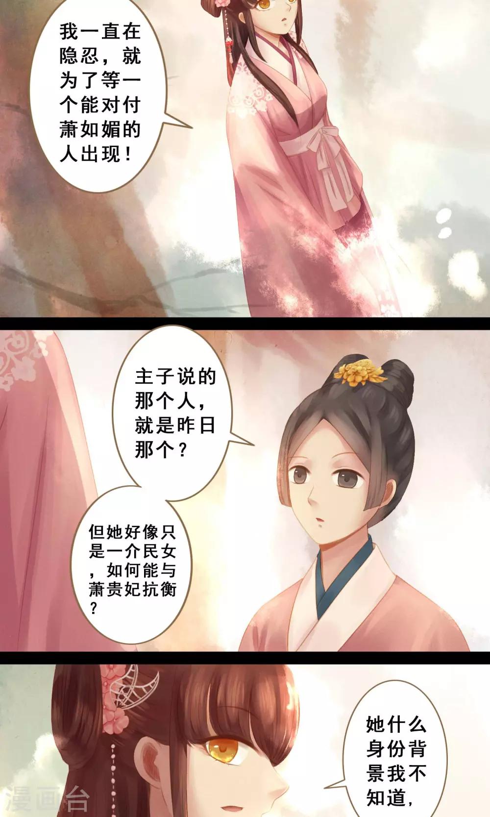第8话 封妃2