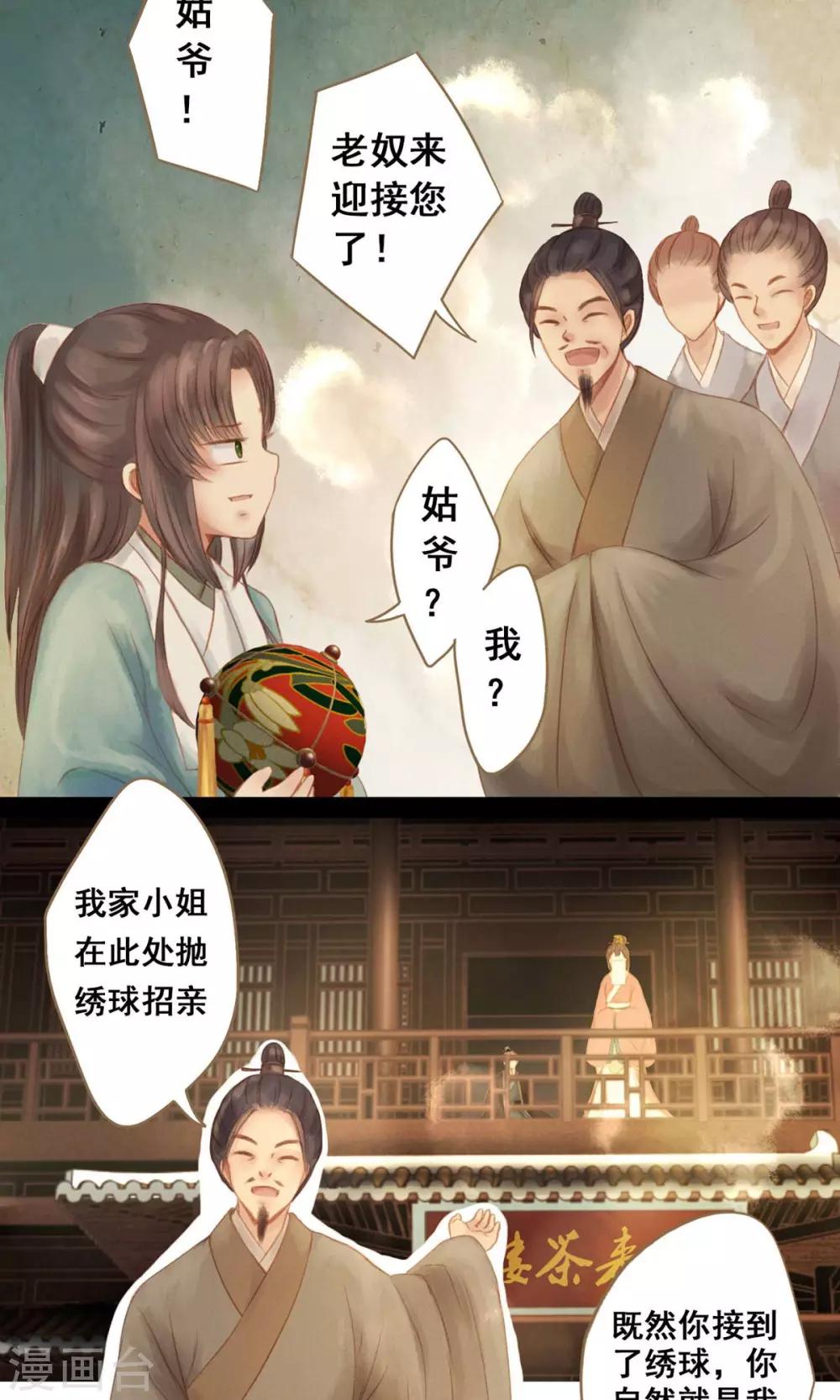 第1话 绣球25