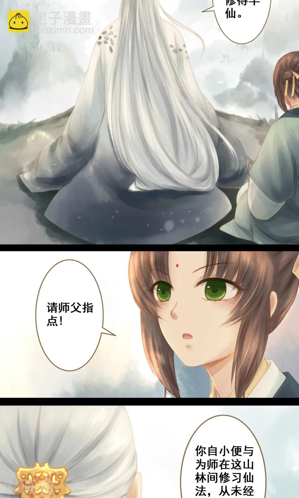 第4话 师傅10